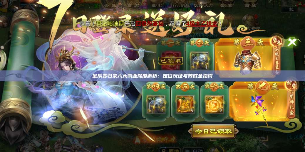 星辰变归来六大职业深度解析:定位玩法与养成全指南 第1张 星辰变归来六大职业深度解析:定位玩法与养成全指南 第1张