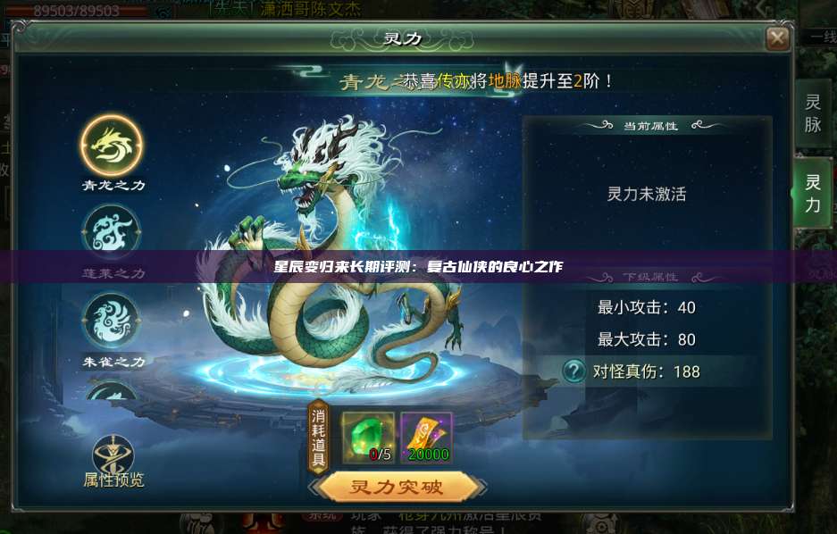 星辰变归来长期评测:复古仙侠的良心之作 第1张 星辰变归来长期评测:复古仙侠的良心之作 第1张