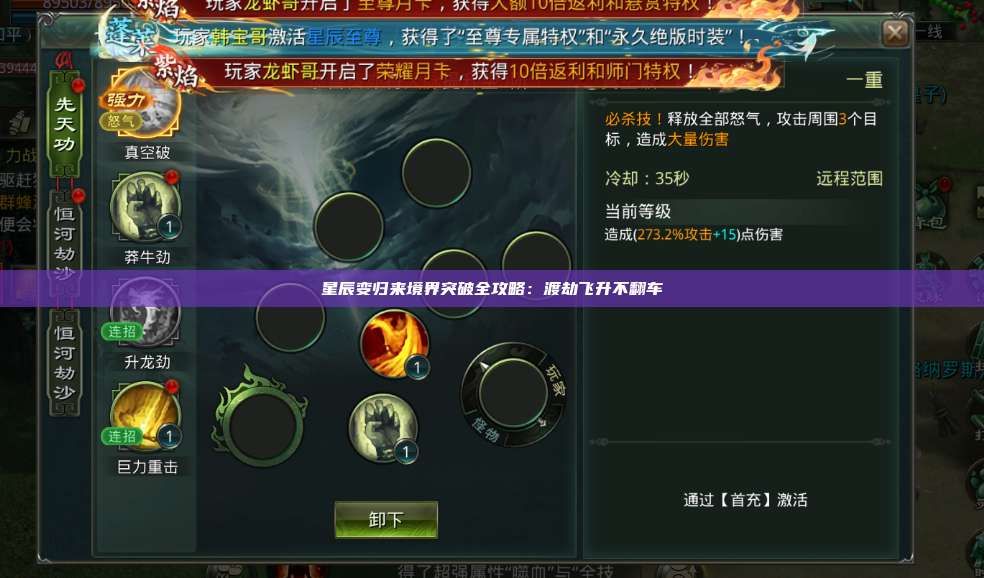 星辰变归来境界突破全攻略:渡劫飞升不翻车 第1张 星辰变归来境界突破全攻略:渡劫飞升不翻车 第1张