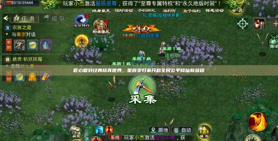 匠心复刻经典修真世界，星辰变归来开启全民公平修仙新旅程 第1张