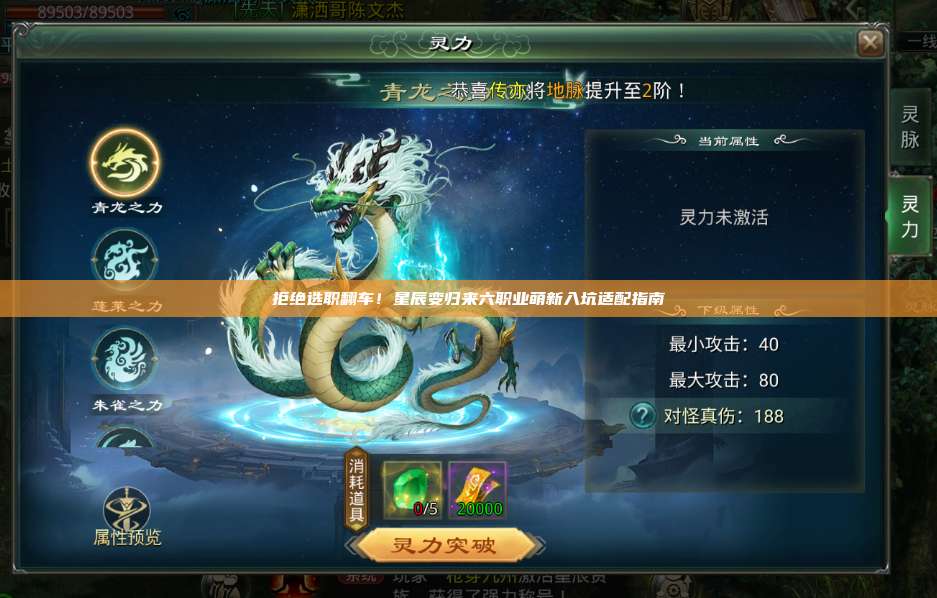拒绝选职翻车!星辰变归来六职业萌新入坑适配指南 第1张 拒绝选职翻车!星辰变归来六职业萌新入坑适配指南 第1张