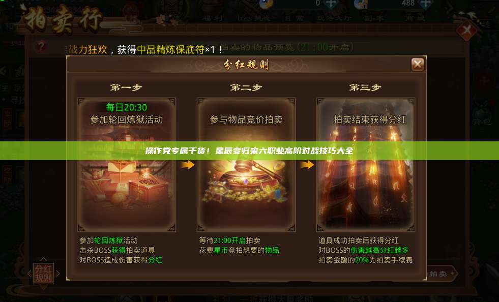 操作党专属干货！星辰变归来六职业高阶对战技巧大全 第1张
