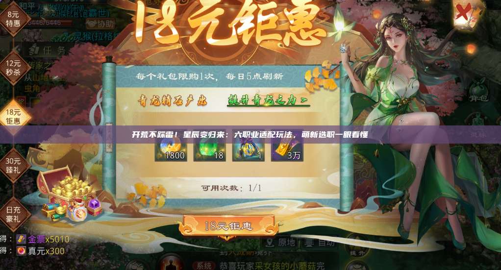 开荒不踩雷！星辰变归来：六职业适配玩法，萌新选职一眼看懂 第1张
