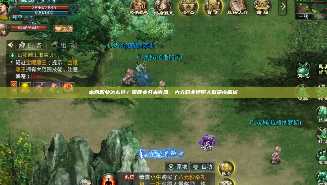 本命职业怎么选？星辰变归来官网：六大职业适配人群深度解析 第1张