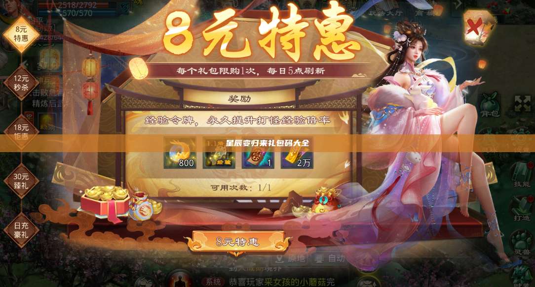 星辰变归来礼包码大全 第1张