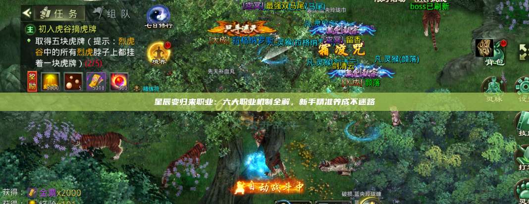 星辰变归来职业：六大职业机制全解，新手精准养成不迷路 第1张