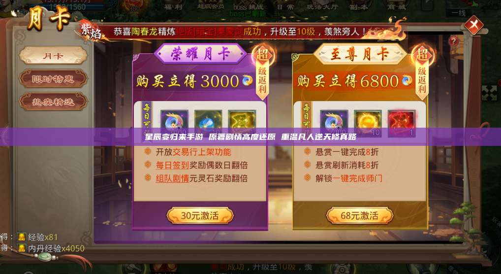 星辰变归来手游 原著剧情高度还原 重温凡人逆天修真路 第1张