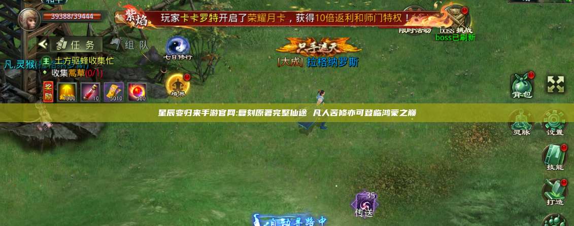 星辰变归来手游官网:复刻原著完整仙途 凡人苦修亦可登临鸿蒙之巅 第1张