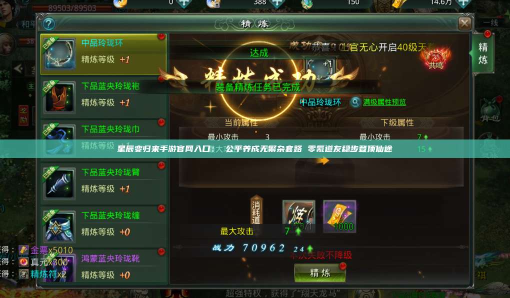 星辰变归来手游官网入口: 公平养成无繁杂套路 零氪道友稳步登顶仙途 第1张 星辰变归来手游官网入口: 公平养成无繁杂套路 零氪道友稳步登顶仙途 第1张