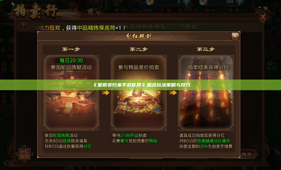 《星辰变归来手游官网》恶名玩法策略与技巧 第1张 《星辰变归来手游官网》恶名玩法策略与技巧 第1张