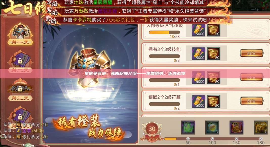 星辰变归来：赤阳职业介绍——坚盾骁勇，近战战神 第1张