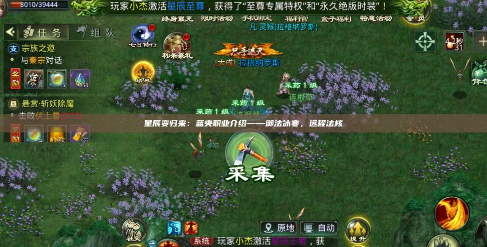 星辰变归来：蓝央职业介绍——御法冰寒，远程法核 第1张