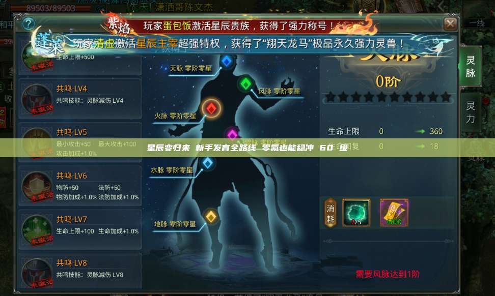 星辰变归来 新手发育全路线 零氪也能稳冲 60 级 第1张