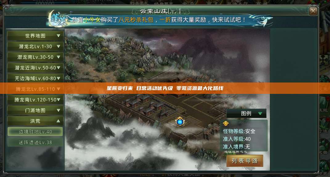 星辰变归来 日常活动优先级 零氪资源最大化路线 第1张