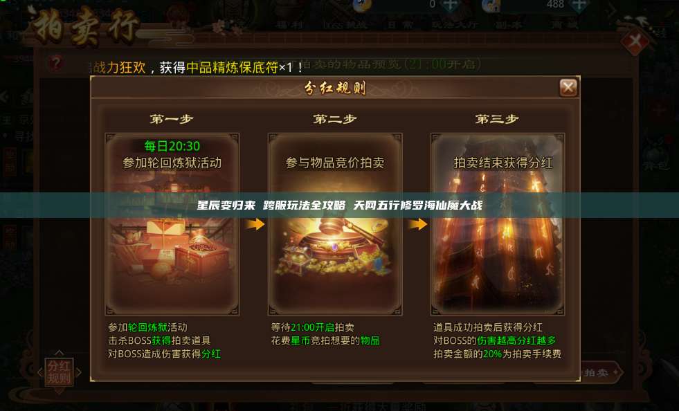 星辰变归来 跨服玩法全攻略 天网五行修罗海仙魔大战 第1张