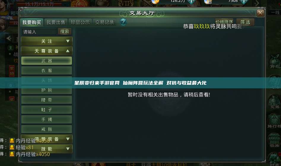 星辰变归来手游官网 仙魔阵营玩法全解 对抗与收益最大化 第1张