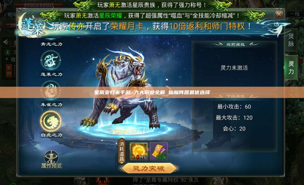 星辰变归来手游 六大职业全解 仙魔阵营最优选择 第1张