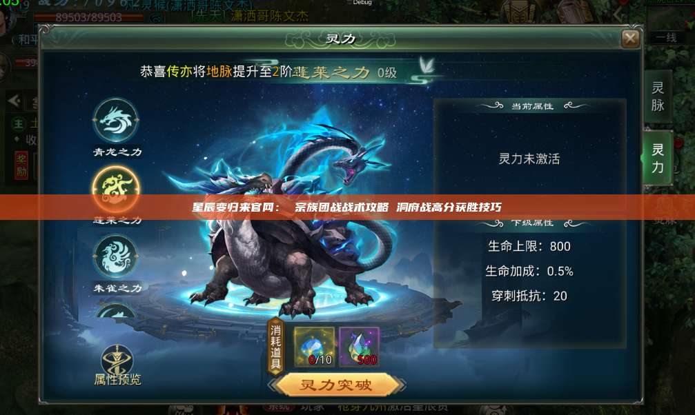 星辰变归来官网: 宗族团战战术攻略 洞府战高分获胜技巧 第1张 星辰变归来官网: 宗族团战战术攻略 洞府战高分获胜技巧 第1张