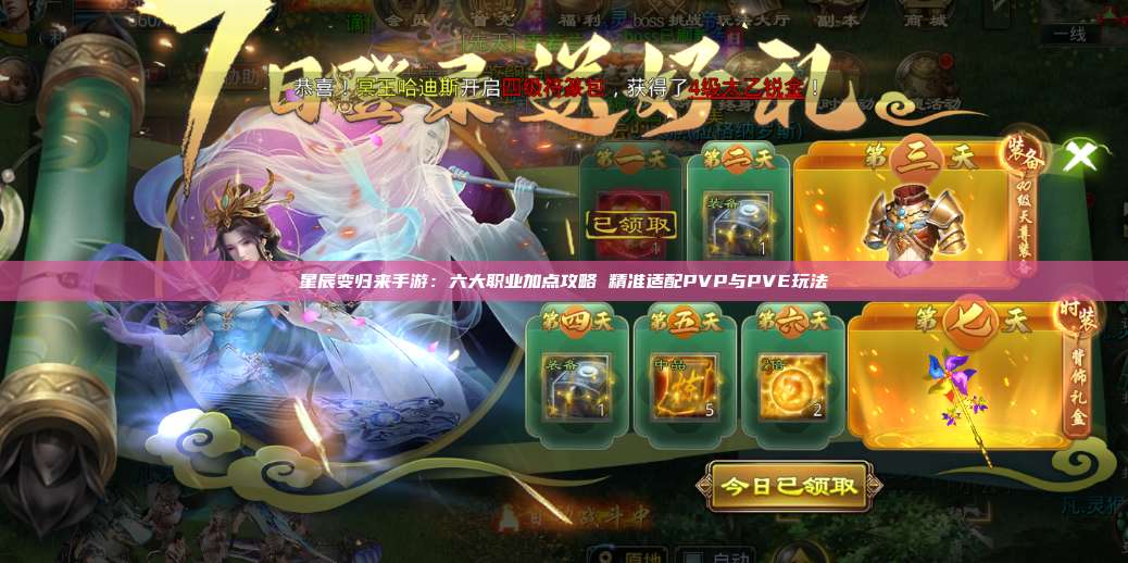 星辰变归来手游：六大职业加点攻略 精准适配PVP与PVE玩法 第1张