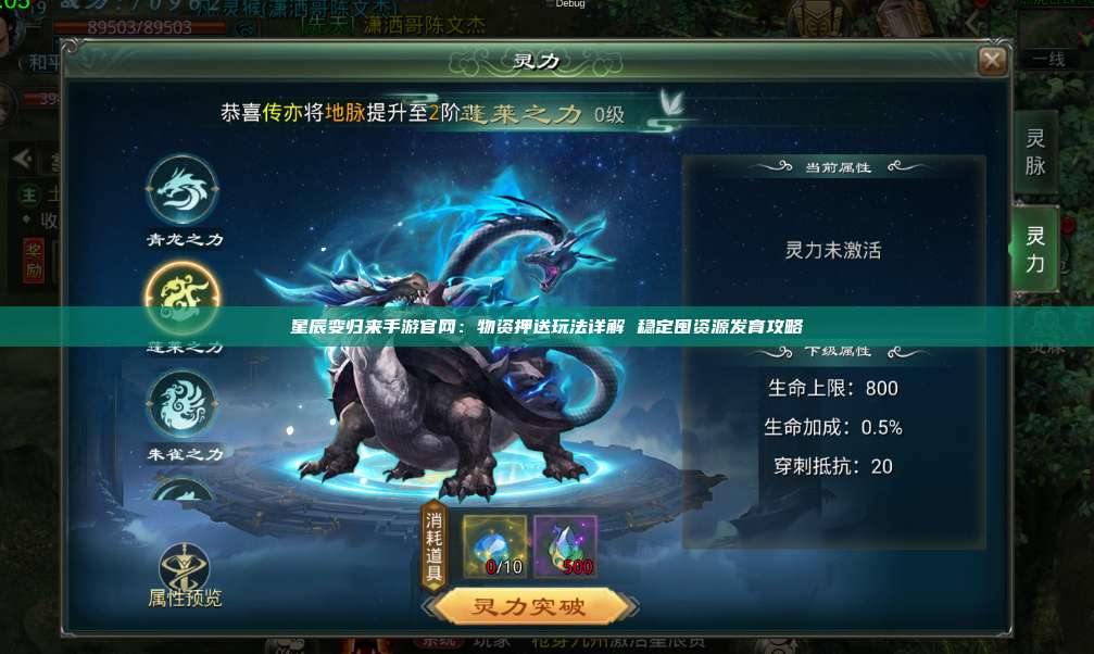 星辰变归来手游官网:物资押送玩法详解 稳定囤资源发育攻略 第1张 星辰变归来手游官网:物资押送玩法详解 稳定囤资源发育攻略 第1张