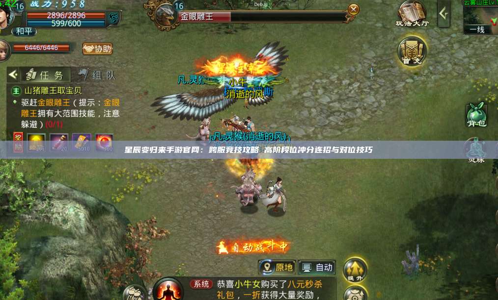 星辰变归来手游官网：跨服竞技攻略 高阶段位冲分连招与对位技巧 第1张