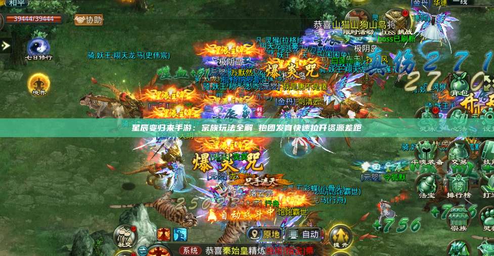 星辰变归来手游：宗族玩法全解 抱团发育快速拉开资源差距 第1张
