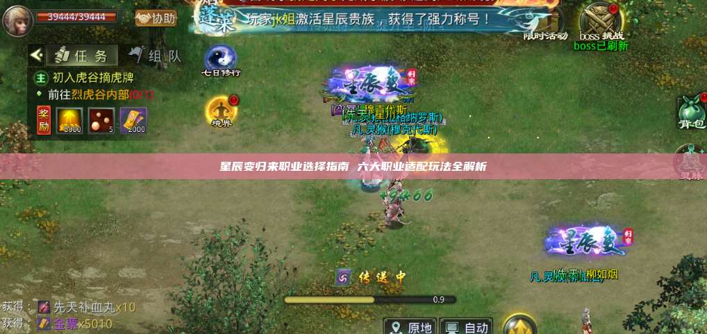 星辰变归来职业选择指南 六大职业适配玩法全解析 第1张