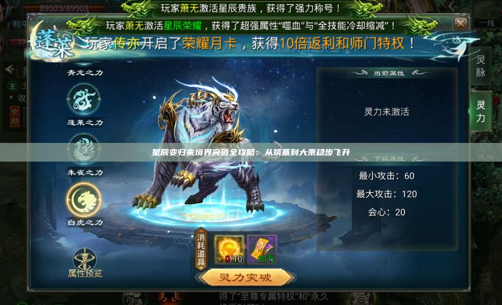 星辰变归来境界突破全攻略:从筑基到大乘稳步飞升 第1张 星辰变归来境界突破全攻略:从筑基到大乘稳步飞升 第1张