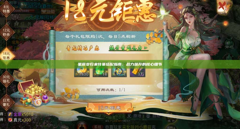 星辰变归来符篆搭配指南：战力飙升的核心细节 第1张